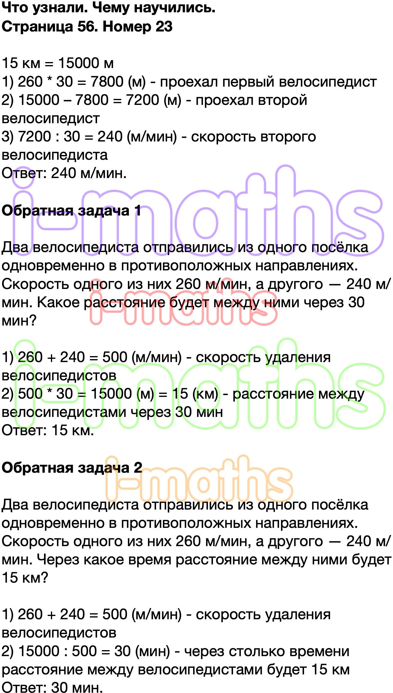 Ответ ГДЗ Страница 56 учебник математика Моро 4 класс 2 часть онлайн  решебник