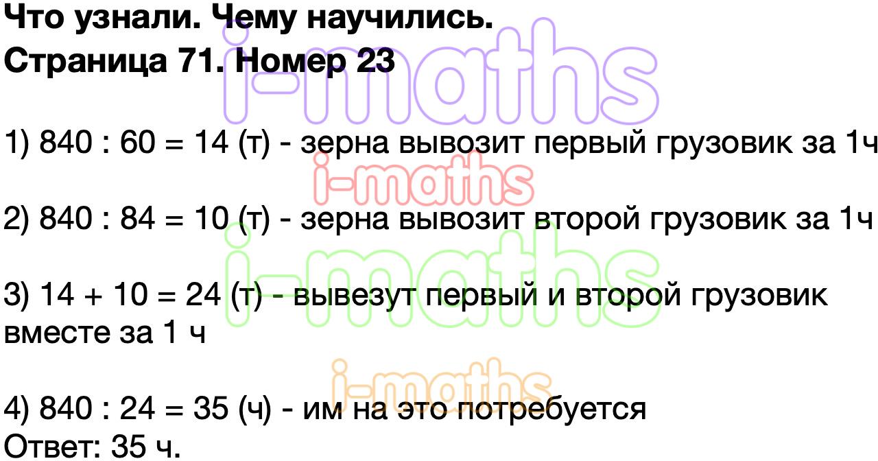 Ответ ГДЗ Страница 71 учебник математика Моро 4 класс 2 часть онлайн  решебник