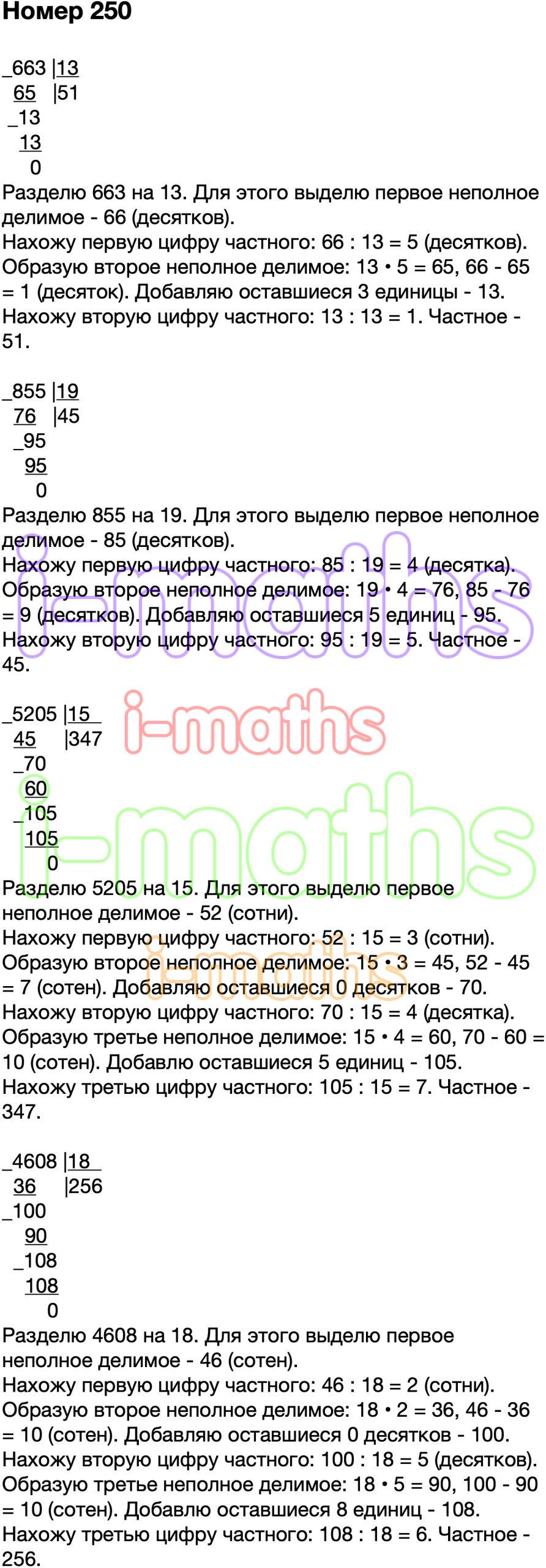 Ответ ГДЗ Страница 63 учебник математика Моро 4 класс 2 часть онлайн  решебник