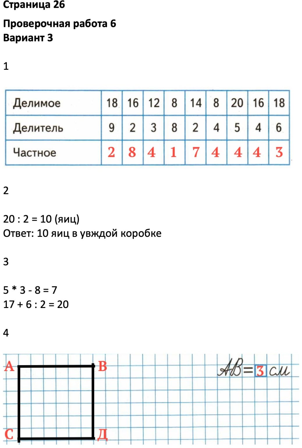 Математика 3 класс проверочные работы Миракова т.н.