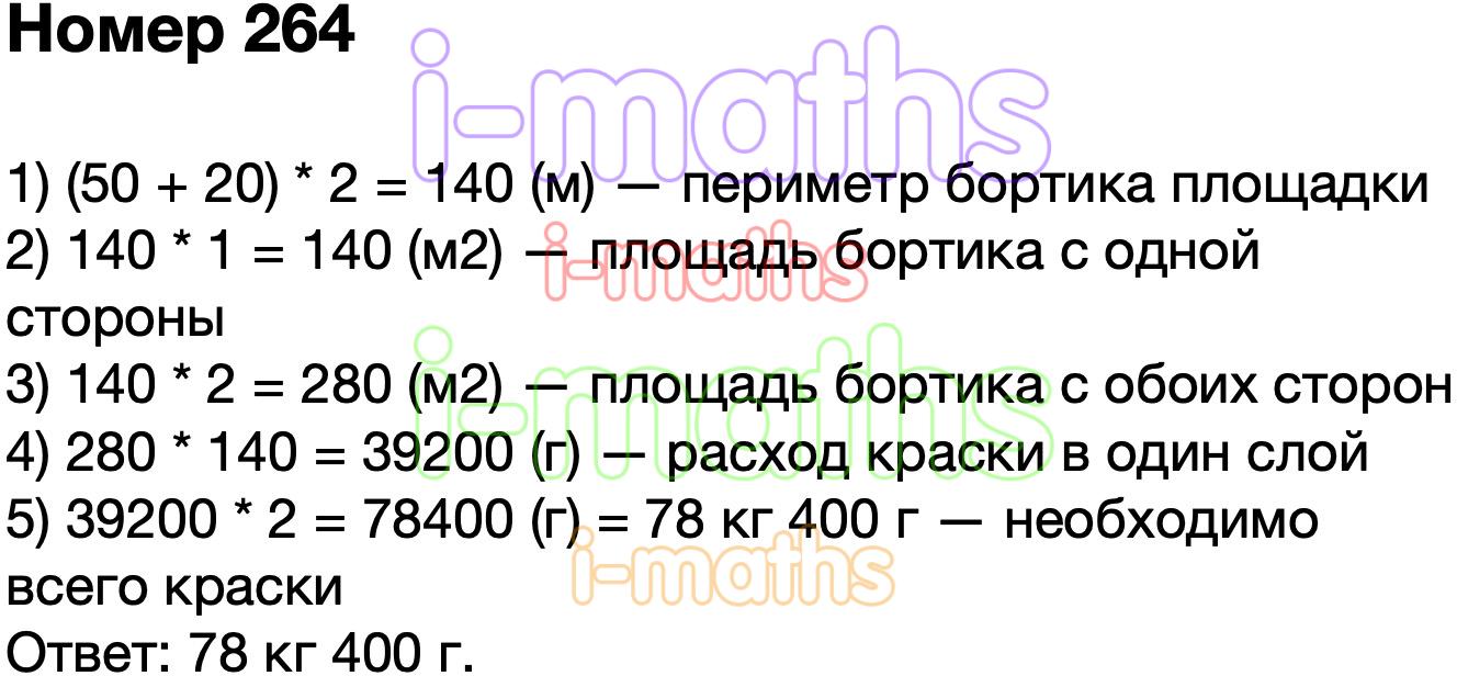 Ответ ГДЗ Страница 64 учебник математика Моро 4 класс 2 часть онлайн  решебник