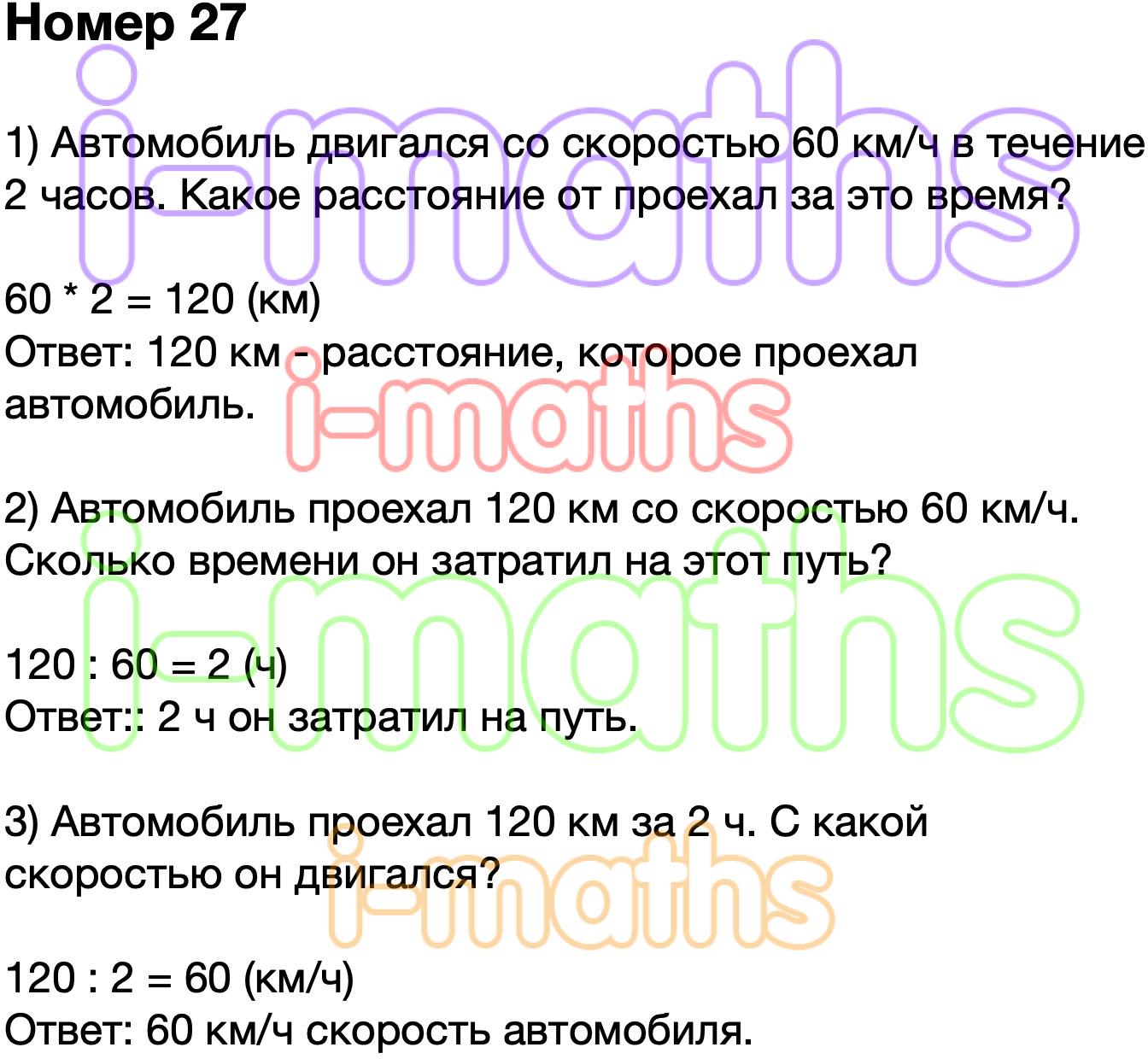 Ответ ГДЗ Страница 8 учебник математика Моро 4 класс 2 часть онлайн решебник