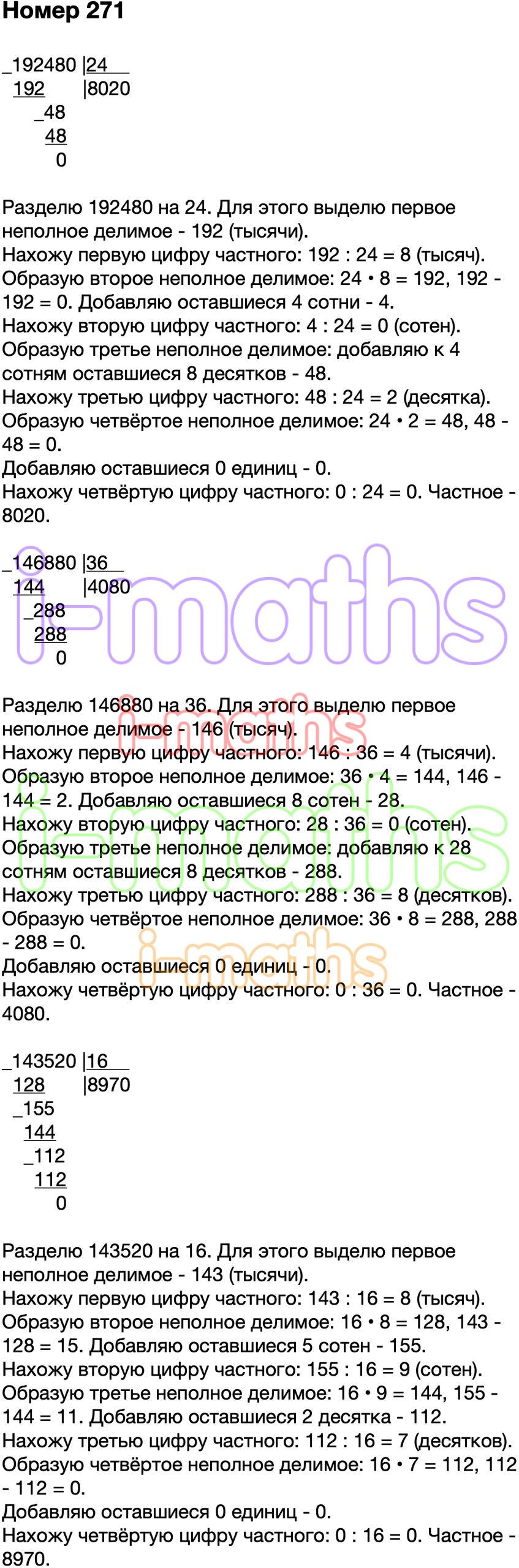 Ответ ГДЗ Страница 66 учебник математика Моро 4 класс 2 часть онлайн  решебник