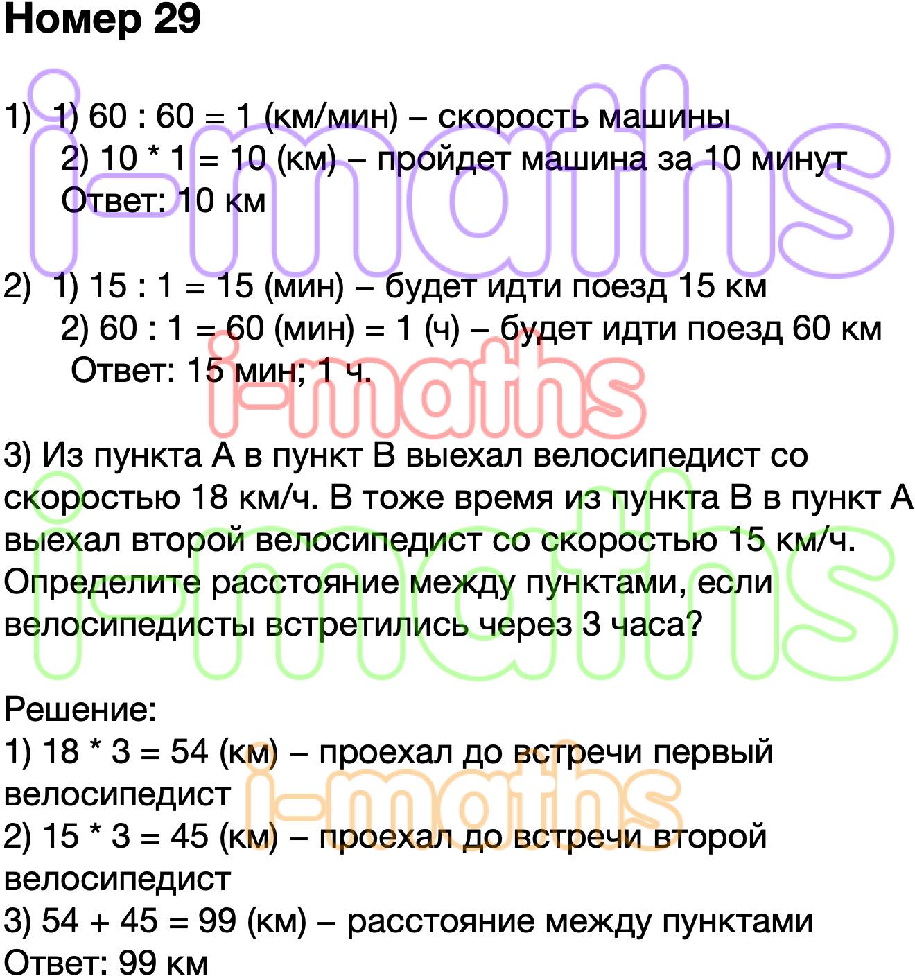 Ответ ГДЗ Страница 8 учебник математика Моро 4 класс 2 часть онлайн решебник