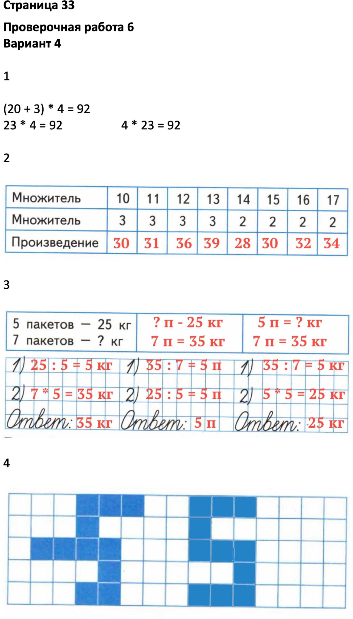 Математика 5 класс стр 33 проверочная 2. Проверочные работы по математике 3 класс миракова стр 7 2вырант ответы. Математика 5 класс стр 33 проверочная 2. Математика 5 класс стр 33 проверочная 2. Математика 5 класс стр 33 проверочная 2.