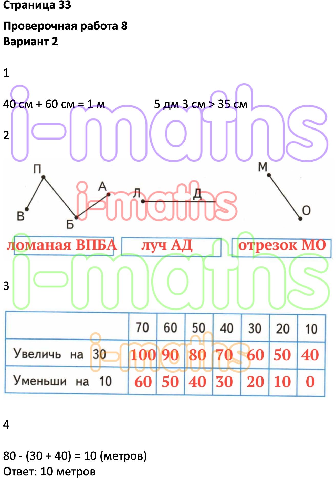 Ответ ГДЗ Страница 33 проверочные работы математика Миракова, Никифорова 2  класс онлайн решебник