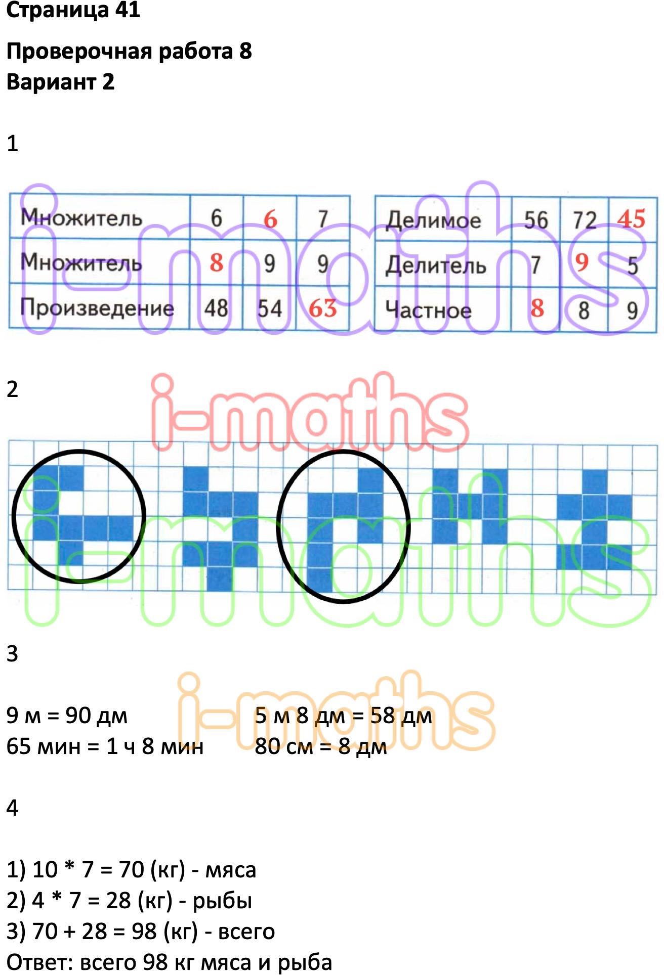 Проверочные работы по математике 2 класс миракова