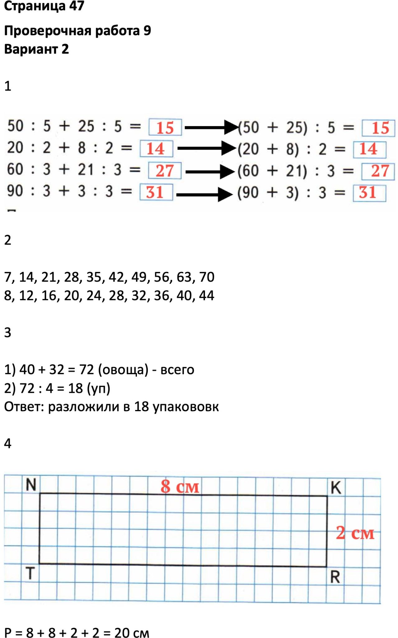 Математика 3 класс страница 47 проверочные работы