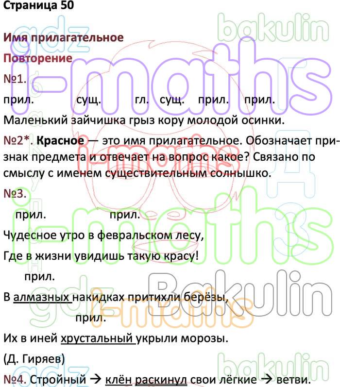 Русский язык канакина 3 класс страница 50. Гдз русский язык 3 класс Канакина. Канакина русский язык 3 класс стр 3. Канакина 3 класс страница 3 ответы. Гдз по русскому языку 3 класс Канакина Щеголева.