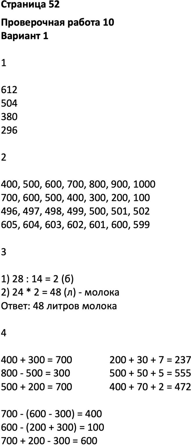 Варианты проверочных работ по математике 2 класс школа россии. 3 класс. Математика 2 класс контрольная работа математика школа россии. Проверочная тетрадь по математике 1 класс волкова. Математика проверочные работы 2 класс стр 44 ответы.