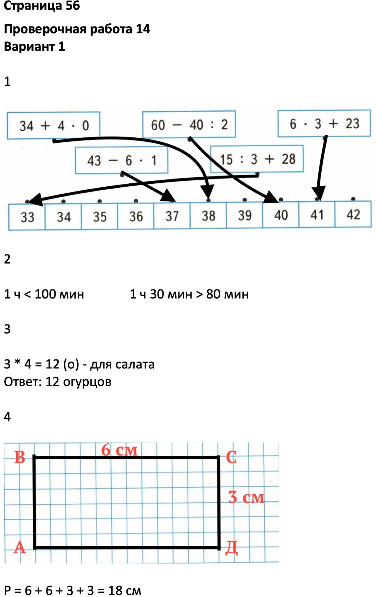 Проверочные работы по математике 2 миракова. Проверочные работы по математике 3 класс миракова никифорова ответы. Математика проверочные работы 2 класс миракова никифорова. Миракова проверочные работы 2 класс. Проверочные работы по математике 2 миракова.
