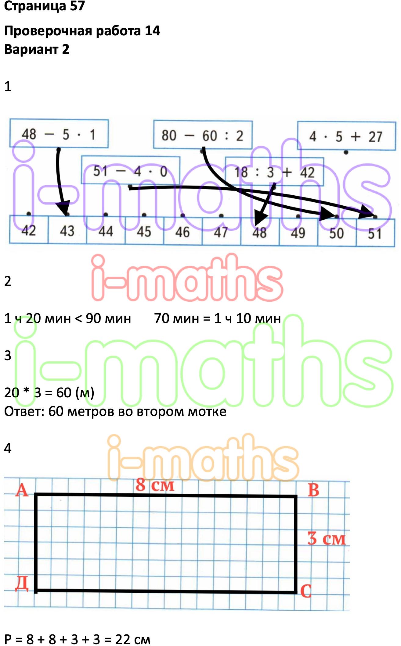Ответ ГДЗ Страница 57 проверочные работы математика Миракова, Никифорова 2  класс онлайн решебник