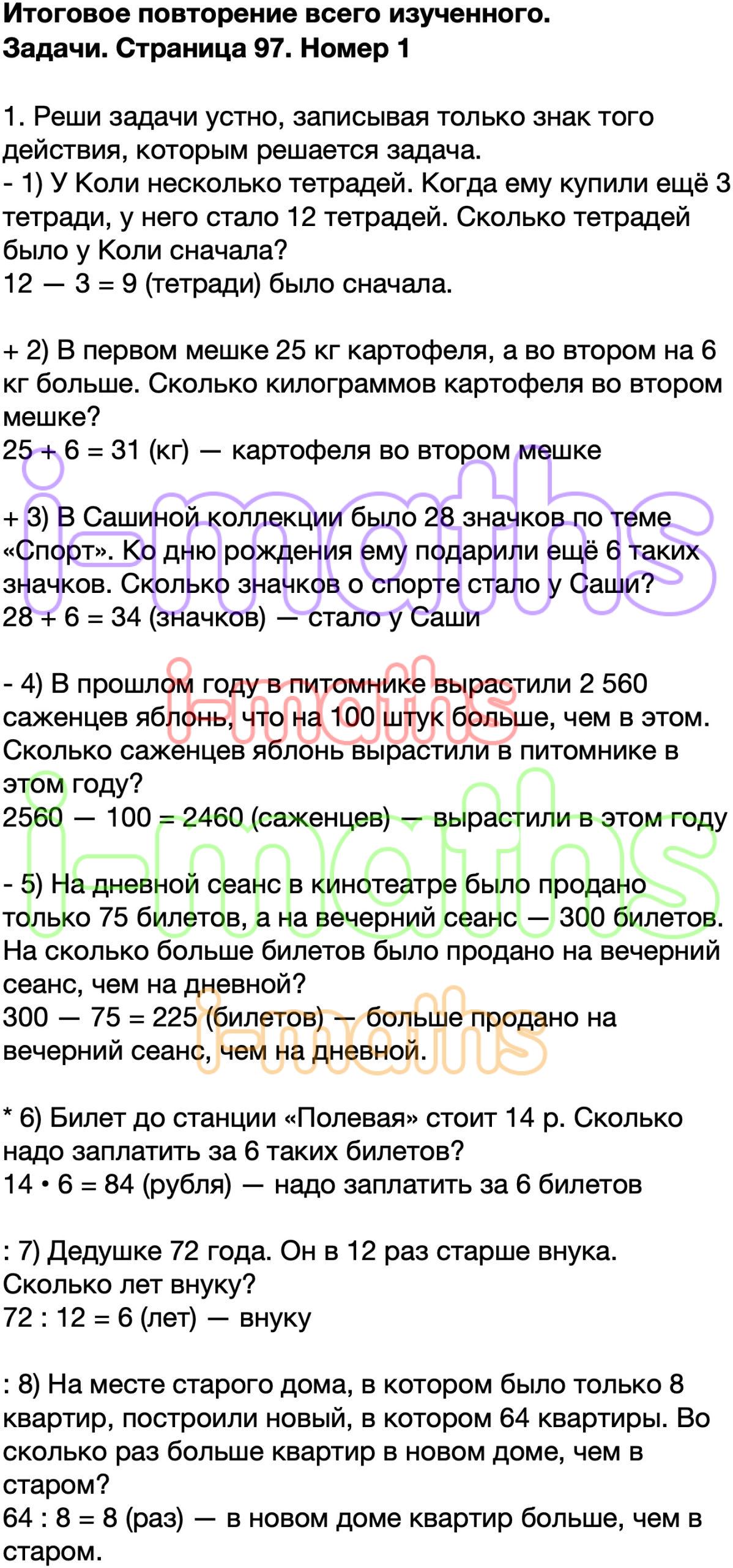 Ответ ГДЗ Страница 97 учебник математика Моро 4 класс 2 часть онлайн  решебник