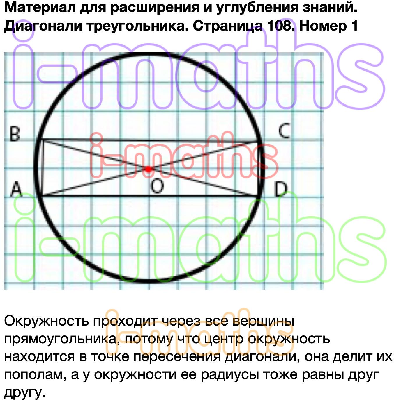 Найди на рисунке учебника с 108