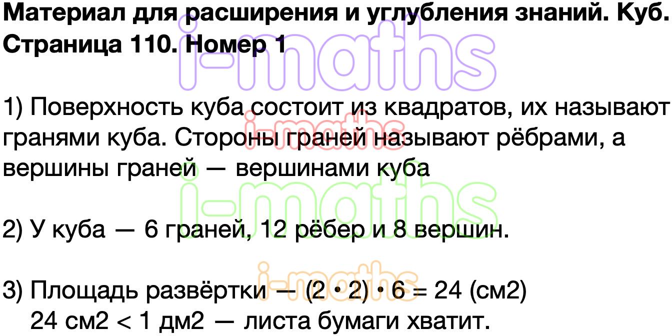 Ответ ГДЗ Страница 110 учебник математика Моро 4 класс 2 часть онлайн решебник