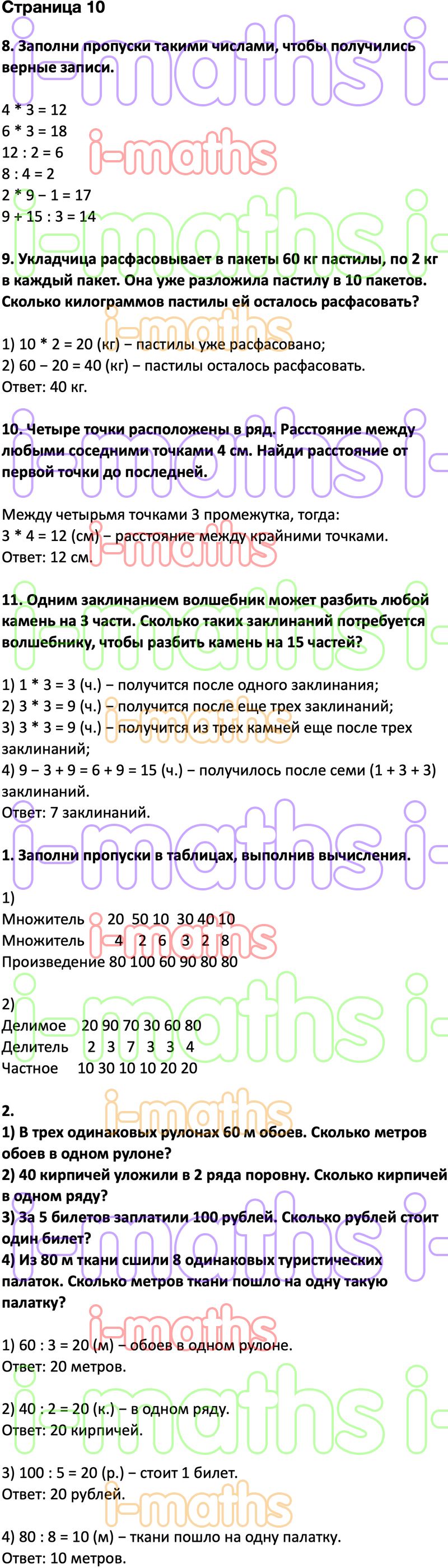 Ответ ГДЗ Страница 10 учебник математика Дорофеев Миракова Бука 2 класс 2  часть онлайн решебник