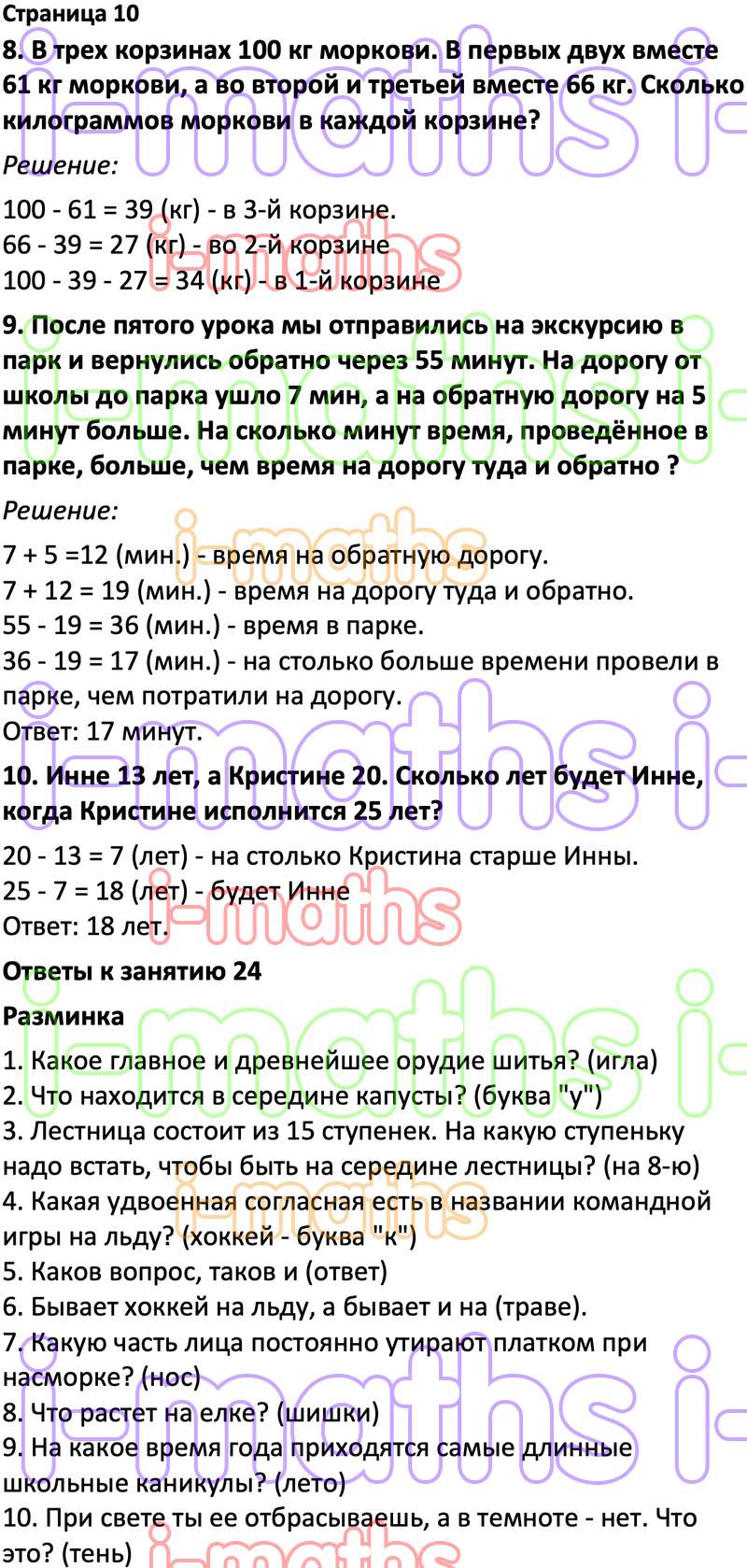 Ответ ГДЗ Страница 10 по логике юным умникам и умницам Холодова 3 класс 2  часть онлайн решебник