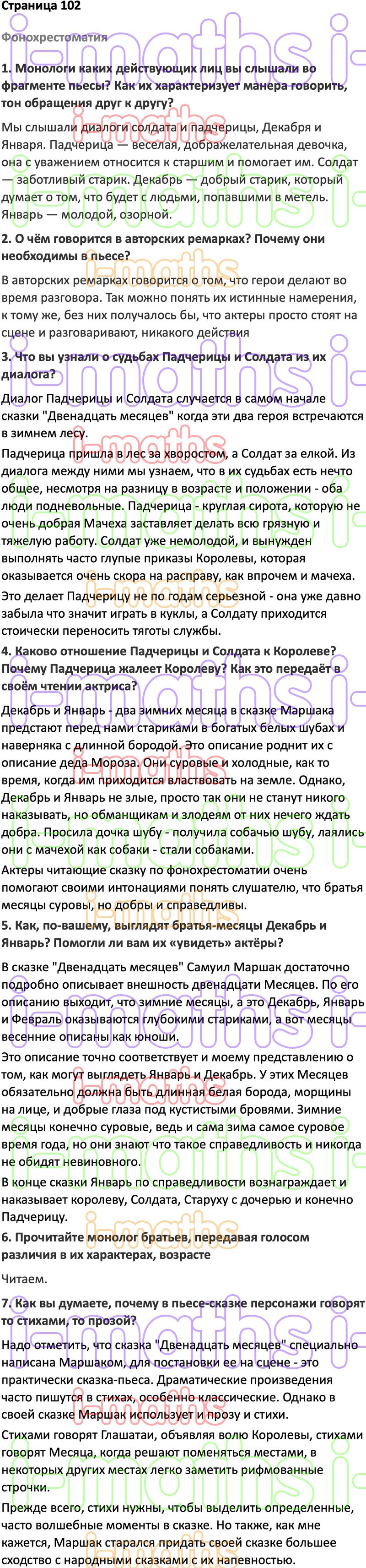 Ответ ГДЗ Страница 102 учебник по литературе Коровина 5 класс 2 часть  онлайн решебник