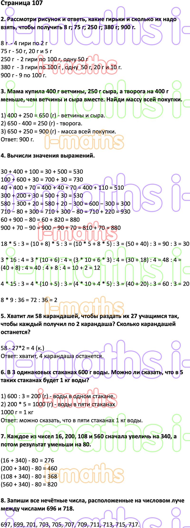 Ответ ГДЗ Страница 107 учебник математика Дорофеев Миракова Бука 3 класс 2  часть онлайн решебник