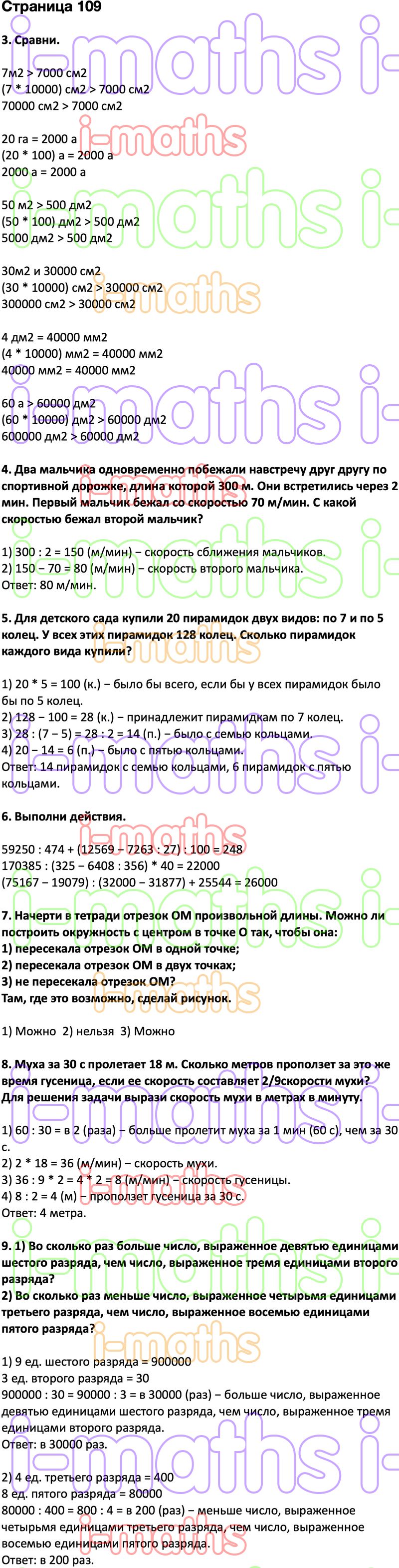 Ответ ГДЗ Страница 109 учебник математика Дорофеев Миракова Бука 4 класс 2  часть онлайн решебник