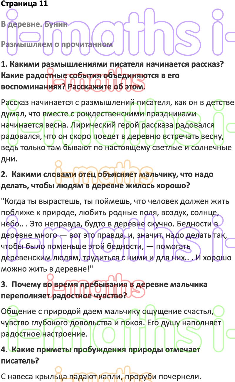 Ответ ГДЗ Страница 11 учебник по литературе Коровина 5 класс 2 часть онлайн  решебник