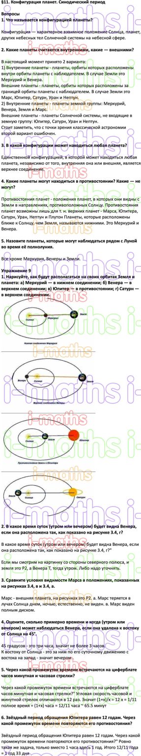 Ответ ГДЗ Параграф 11 учебник астрономия Воронцов-Вельяминов, Страут 11 ...