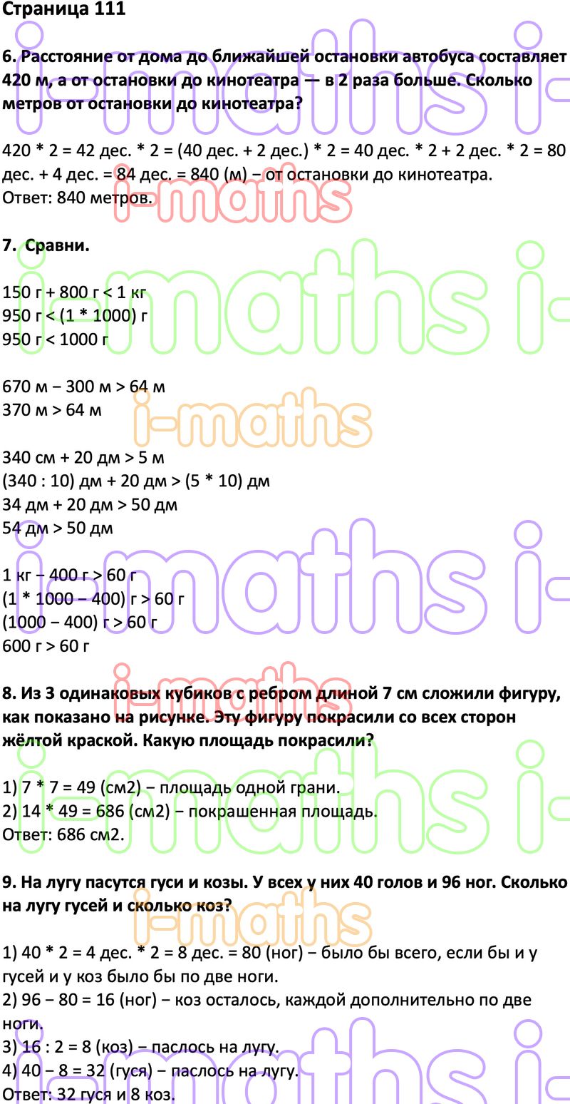 Ответ ГДЗ Страница 111 учебник математика Дорофеев Миракова Бука 3 класс 2  часть онлайн решебник