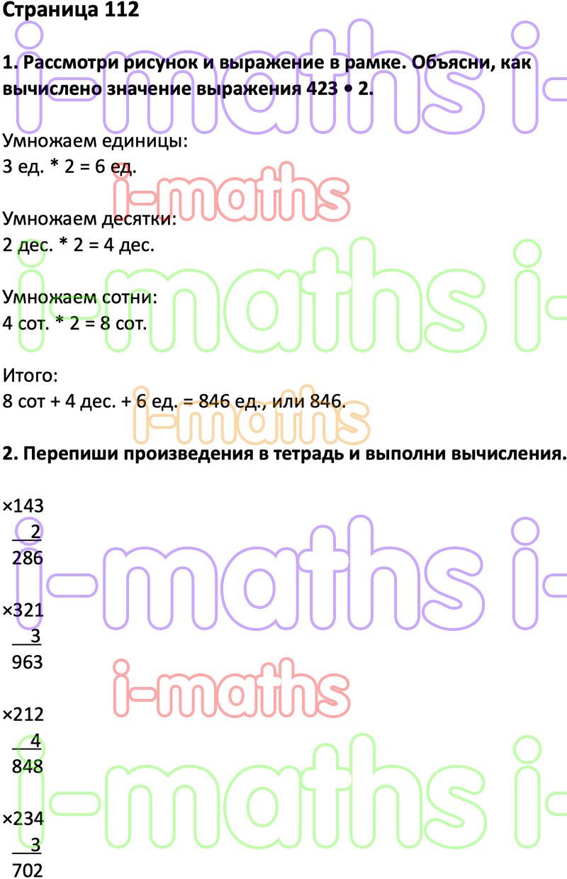 Ответ ГДЗ Страница 112 учебник математика Дорофеев Миракова Бука 3 класс 2  часть онлайн решебник