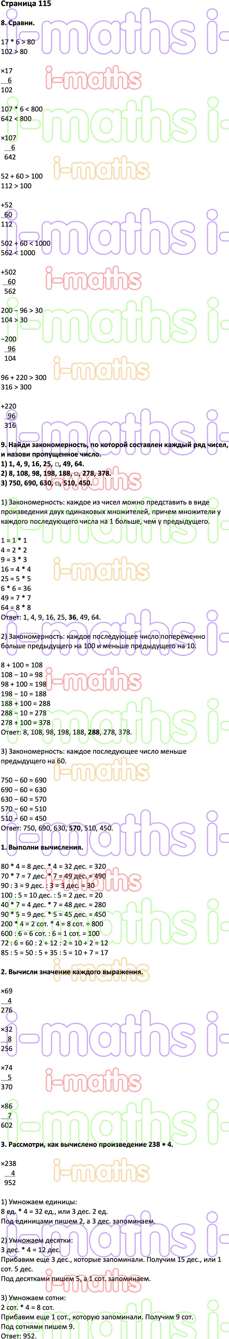 Ответ ГДЗ Страница 115 учебник математика Дорофеев Миракова Бука 3 класс 2  часть онлайн решебник