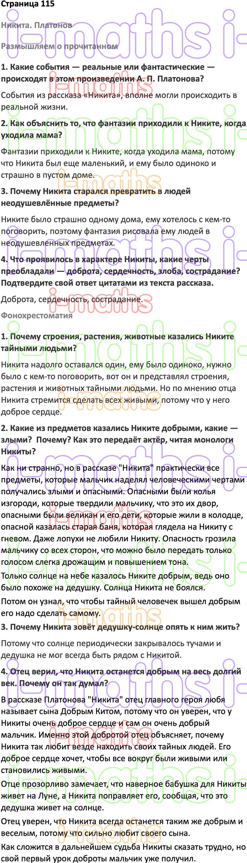 Ответ ГДЗ Страница 115 учебник по литературе Коровина 5 класс 2 часть  онлайн решебник