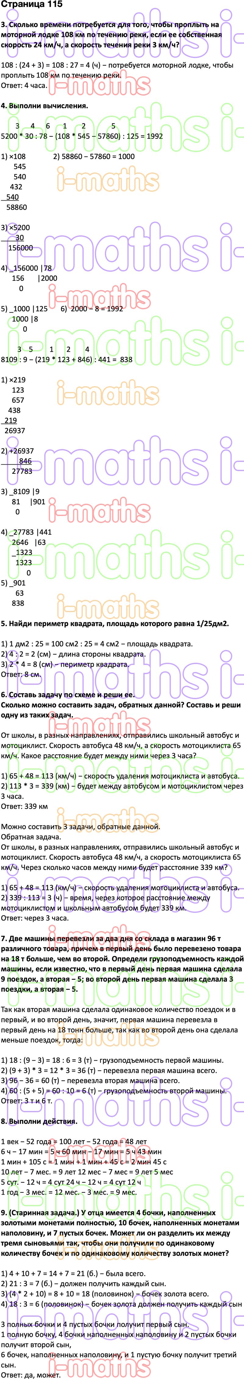 Ответ ГДЗ Страница 115 учебник математика Дорофеев Миракова Бука 4 класс 2  часть онлайн решебник