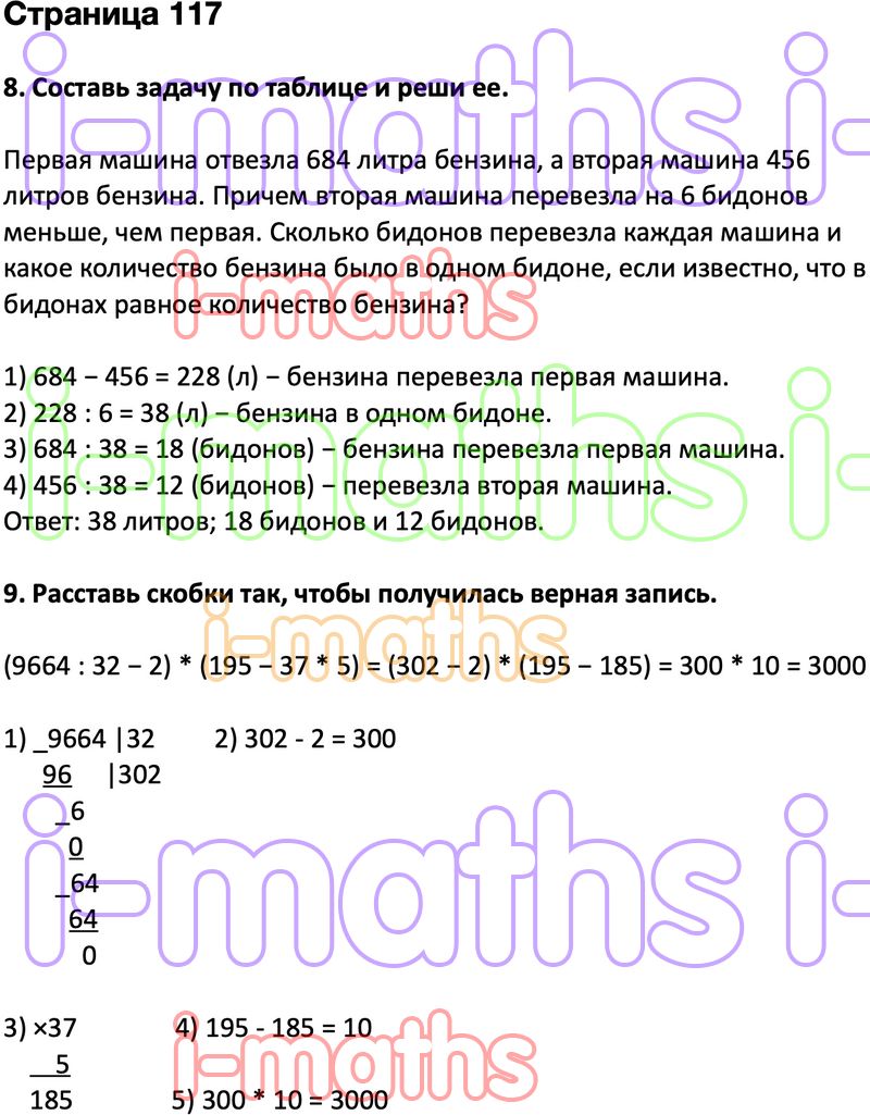 Ответ ГДЗ Страница 117 учебник математика Дорофеев Миракова Бука 4 класс 2  часть онлайн решебник