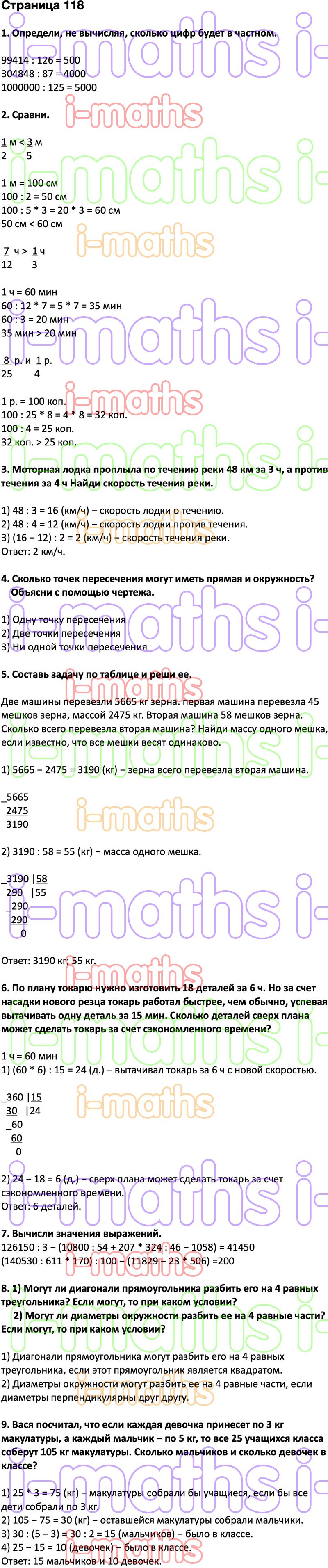 Ответ ГДЗ Страница 118 учебник математика Дорофеев Миракова Бука 4 класс 2  часть онлайн решебник