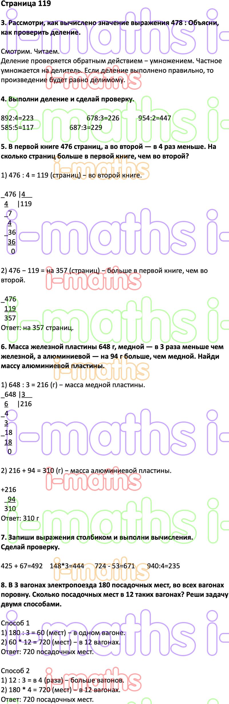 Ответ ГДЗ Страница 119 учебник математика Дорофеев Миракова Бука 3 класс 2  часть онлайн решебник