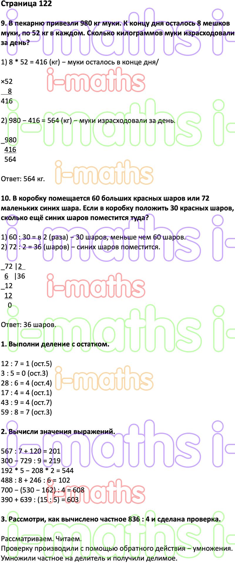 Ответ ГДЗ Страница 122 учебник математика Дорофеев Миракова Бука 3 класс 2  часть онлайн решебник