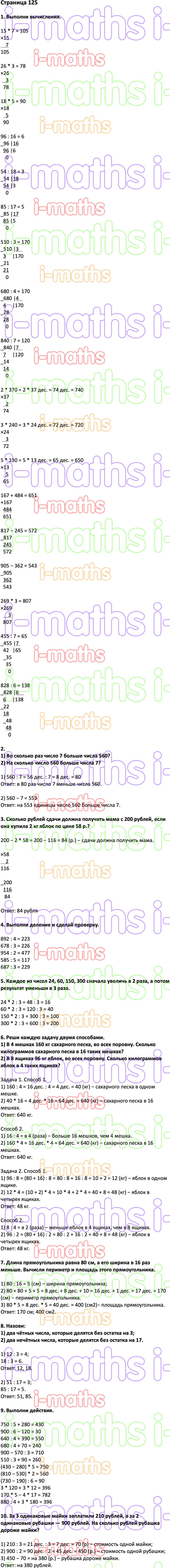 Ответ ГДЗ Страница 125 учебник математика Дорофеев Миракова Бука 3 класс 2  часть онлайн решебник