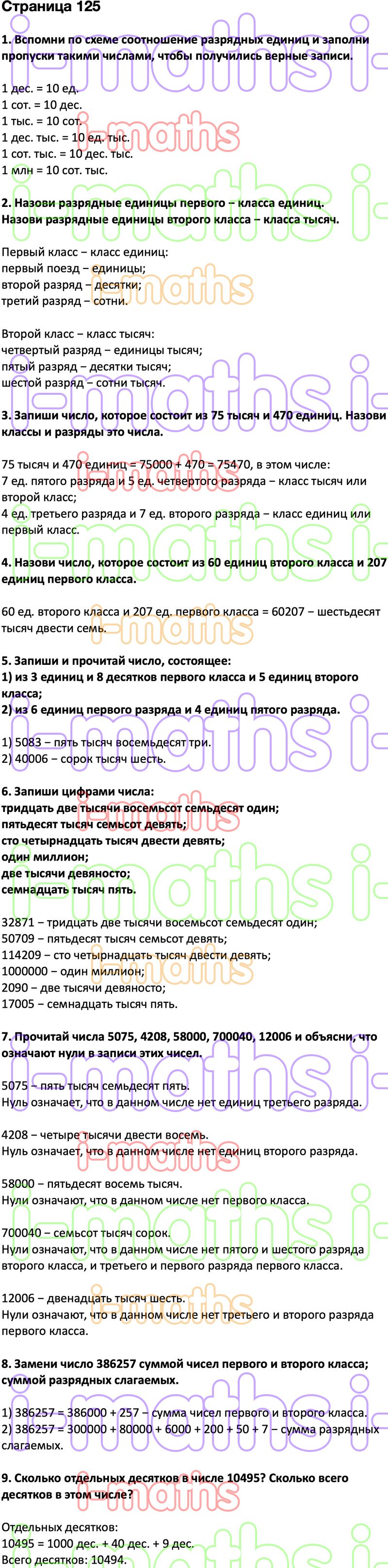 Ответ ГДЗ Страница 125 учебник математика Дорофеев Миракова Бука 4 класс 2  часть онлайн решебник