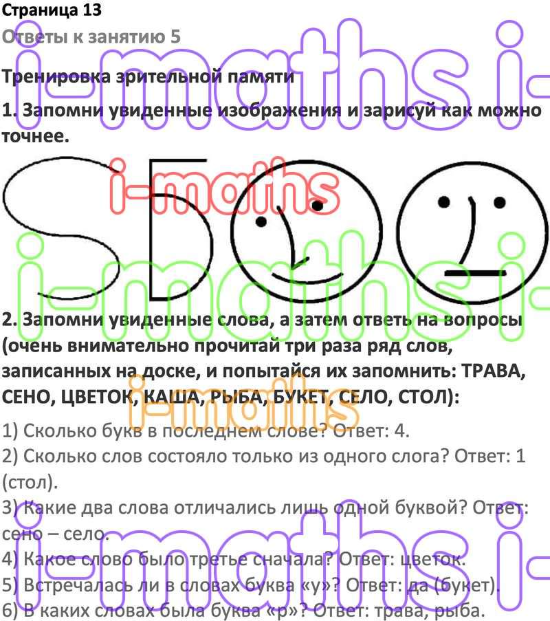 Запомни увиденные изображения и нарисуй как можно точнее 2 класс холодова