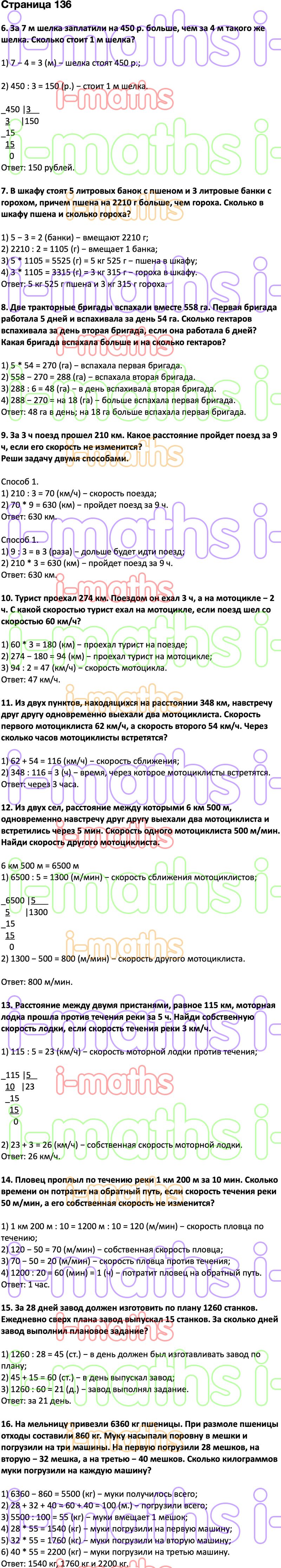 Ответ ГДЗ Страница 136 учебник математика Дорофеев Миракова Бука 4 класс 2  часть онлайн решебник