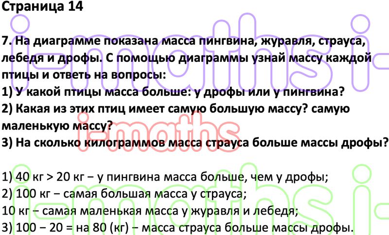 Математика 3 класс учебник миракова ответы. Математика 3 класс учебник 2 часть стр 29 номер 6 задача. Гдз математика страница 78 3 класс номер 22 гдз картинка.