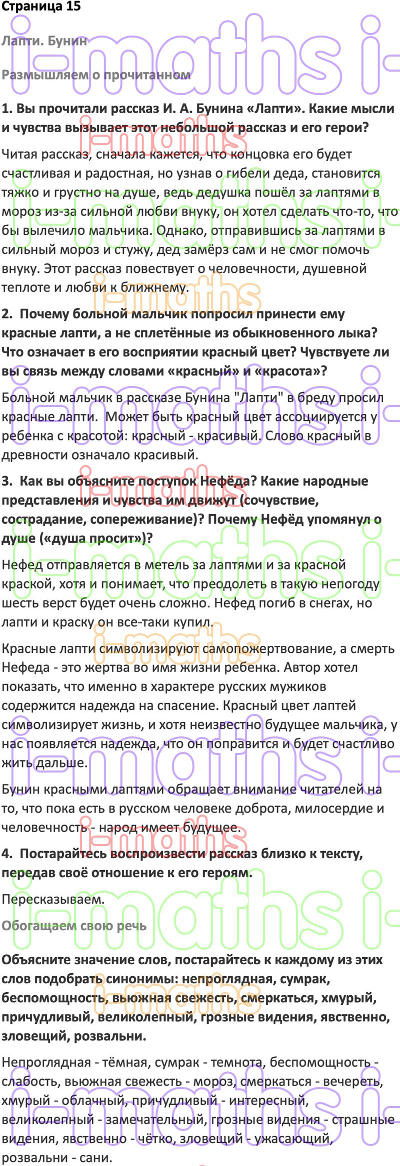 Ответ ГДЗ Страница 15 учебник по литературе Коровина 5 класс 2 часть онлайн  решебник