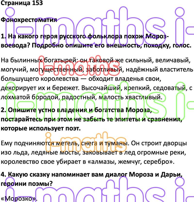 Ответы на вопросы какие герои. Гдз по литературе 3 класс учебник 1 часть мартышка и очки.