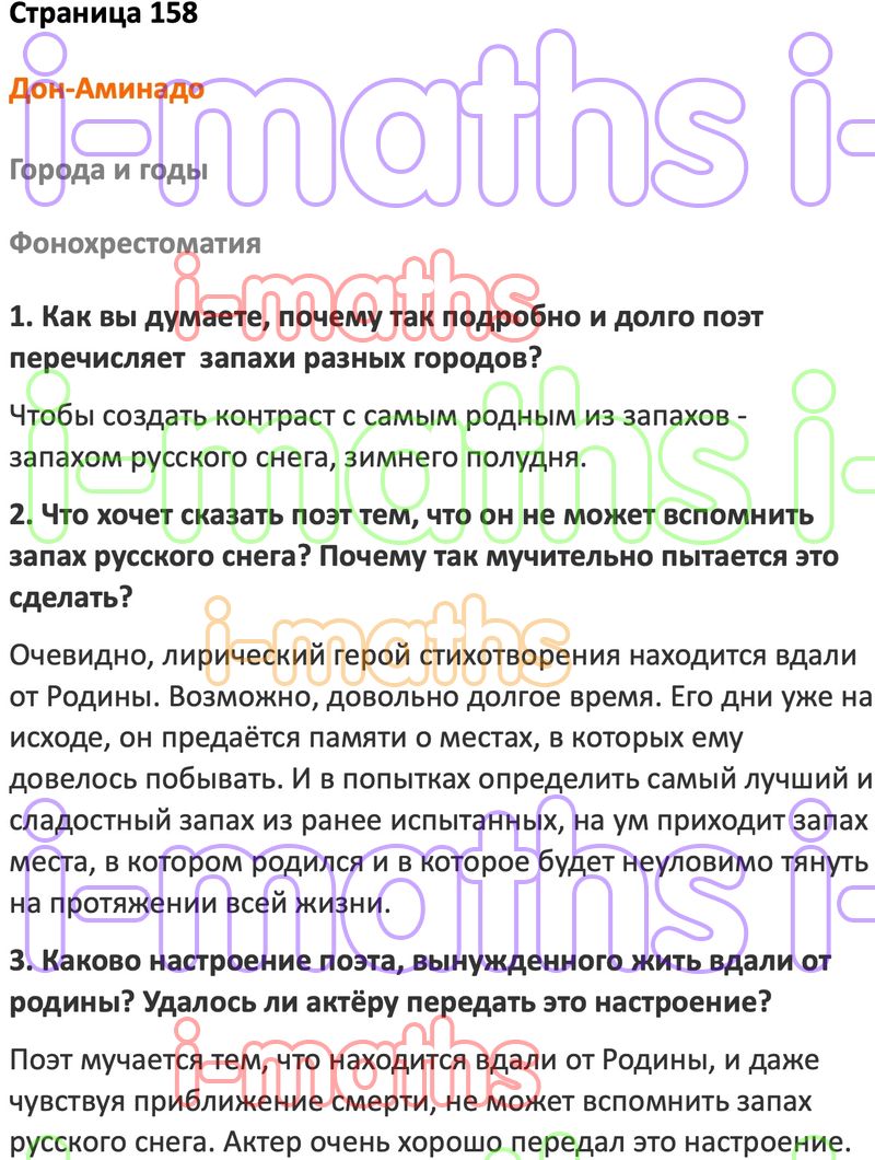 Ответ ГДЗ Страница 158 учебник по литературе Коровина 5 класс 2 часть  онлайн решебник