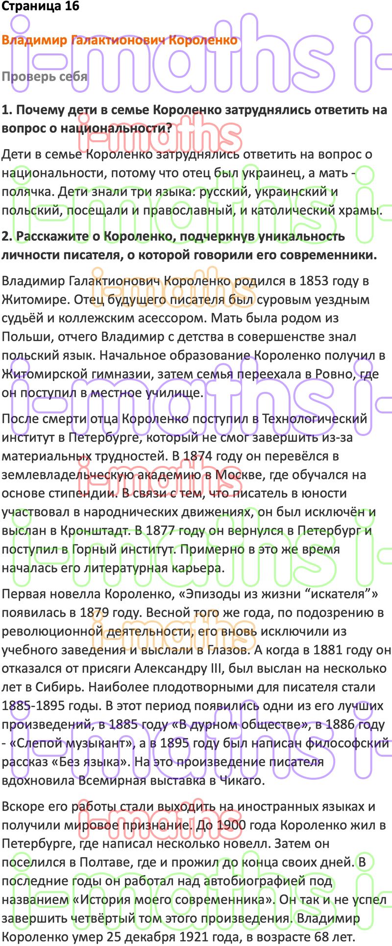 Ответ ГДЗ Страница 16 учебник по литературе Коровина 5 класс 2 часть онлайн  решебник