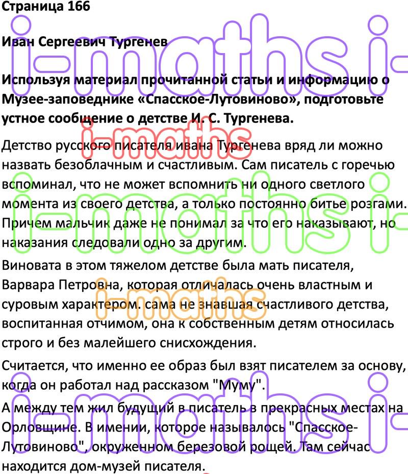 Литература 5 класс журавлев ответы. Литература 5 класс 1 часть стр 166. Литература 5 класс учебник 1 часть аудио. Литература 5 класс учебник 1 часть стр 230 вопросы. Литература пятый класс страница 146 вопросы Коровина 1 часть.