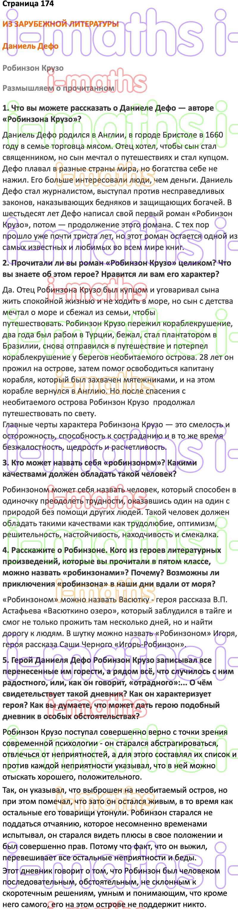 Ответ ГДЗ Страница 174 учебник по литературе Коровина 5 класс 2 часть  онлайн решебник