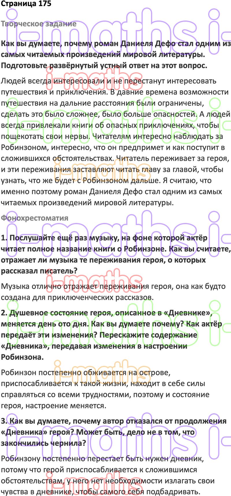 Ответ ГДЗ Страница 175 учебник по литературе Коровина 5 класс 2 часть  онлайн решебник