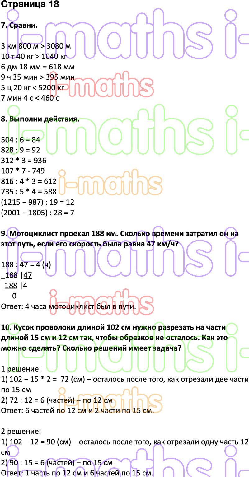 Ответ ГДЗ Страница 18 учебник математика Дорофеев Миракова Бука 4 класс 2  часть онлайн решебник