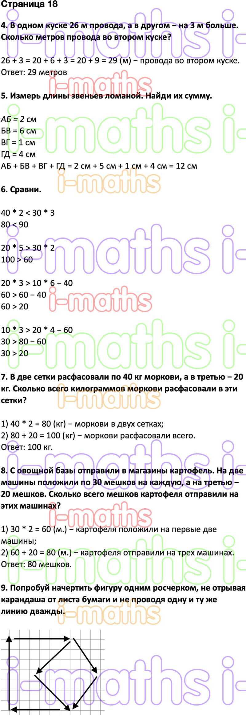 Ответ ГДЗ Страница 18 учебник математика Дорофеев Миракова Бука 2 класс 2  часть онлайн решебник