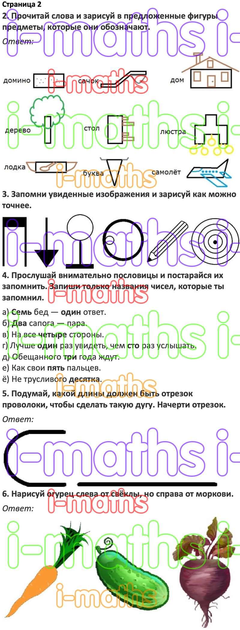 Ответ ГДЗ Страница 2 по логике юным умникам и умницам Холодова 2 класс 1  часть онлайн решебник